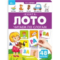 Книга-лото &laquo;Читаем по слогам&raquo;