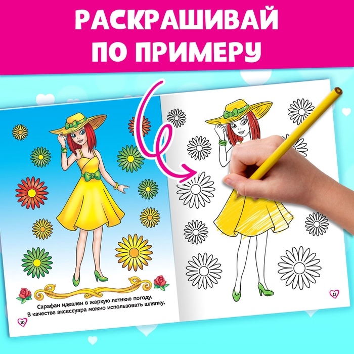 Раскраски набор &laquo;Для девочек&raquo;, с книгой и каранадшами 6 цв.