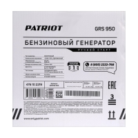 Генератор бензиновый PATRIOT GRS 950, 800 Вт, 2 л.с., 220 В, 4.2 л, ручной старт Генератор бензиновый PATRIOT GRS 950, 800 Вт, 2 л.с., 220 В, 4.2 л, ручной старт