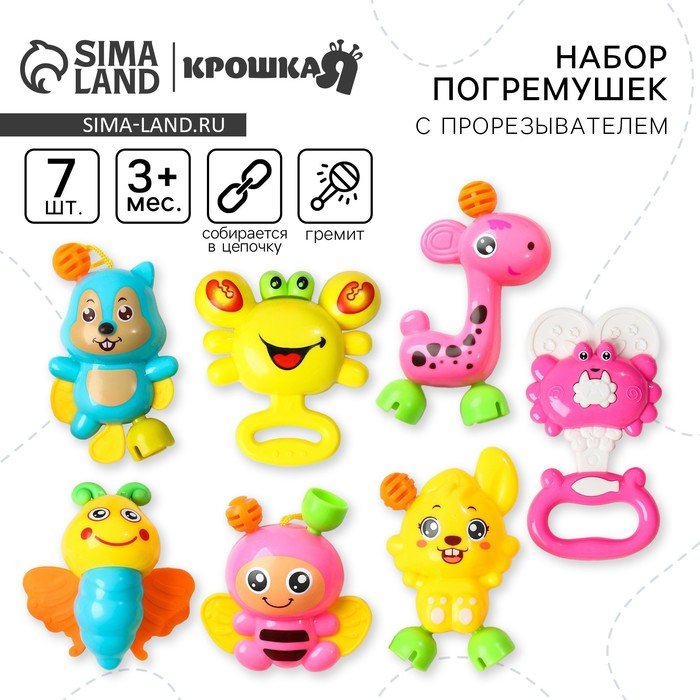 Набор погремушек &laquo;Собери меня&raquo;, 7 шт., яркие цвета, Крошка Я