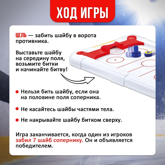 Игра настольная «Аэрохоккей», 2 игрока, 10+ Игра настольная «Аэрохоккей», 2 игрока, 10+