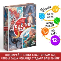 Настольная игра &laquo;Как-то так. Anime style&raquo;, 80 карт, 12+