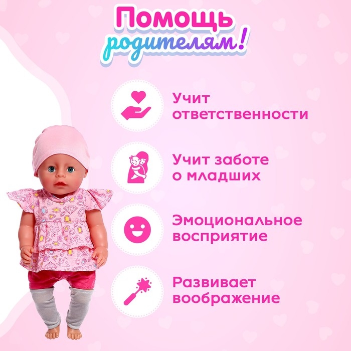 Пупс функциональный &laquo;Мой малыш&raquo;, пьёт, писает, с аксессуарами