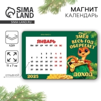 Магнит новогодний дерево с календарем «Новый год: Змея оберегает», 7 х 11 см Магнит новогодний дерево с календарем «Новый год: Змея оберегает», 7 х 11 см