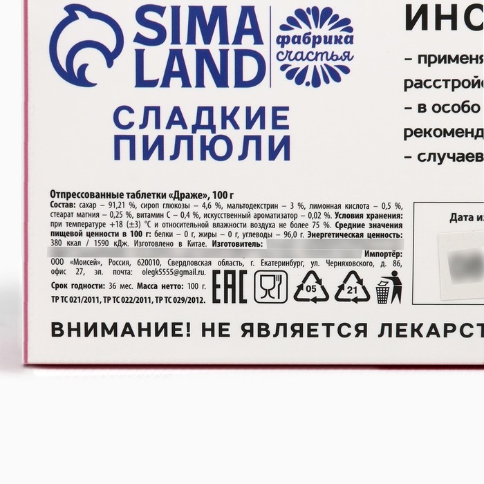 Драже Конфеты - таблетки &laquo;Успокоин&raquo;: 100 гр.