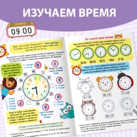 Многоразовая книжка &laquo;Пиши- стирай. Учим минуты&raquo;, 12 стр.