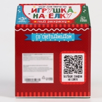 Набор для творчества &laquo;Игрушка на ёлку. Шар со звёздами&raquo;