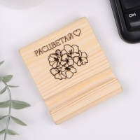 Подставка под телефон "Расцветай", 8х9х1,6 см, сосна Подставка под телефон "Расцветай", 8х9х1,6 см, сосна