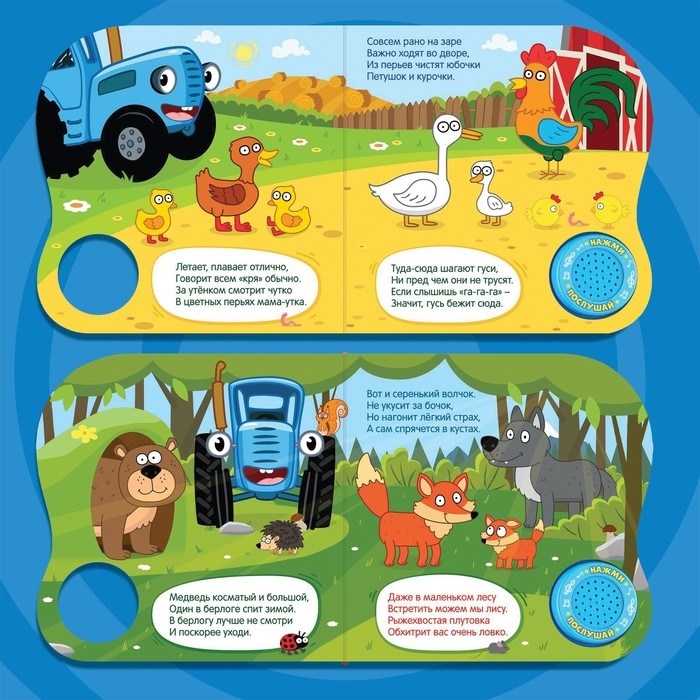 Картонная книга с музыкальным чипом &laquo;Весёлые животные&raquo;, 10 стр., Синий трактор
