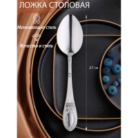 Ложка столовая &laquo;Беркли&raquo;, длина 21 см, толщина 3 мм, цвет серебряный
