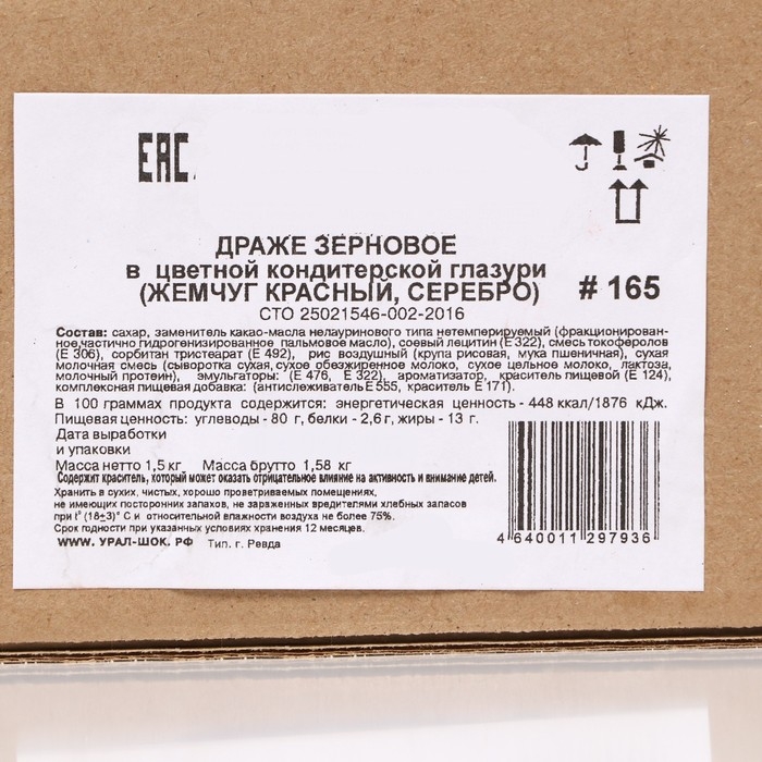 Новогодняя посыпка кондитерская с мягким центром "Жемчуг", красная, серебро, 1,5 кг