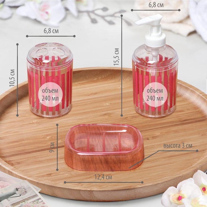 Набор аксессуаров для ванной комнаты &laquo;Полоски&raquo;, 3 предмета (мыльница, дозатор для мыла, стакан), цвет красный