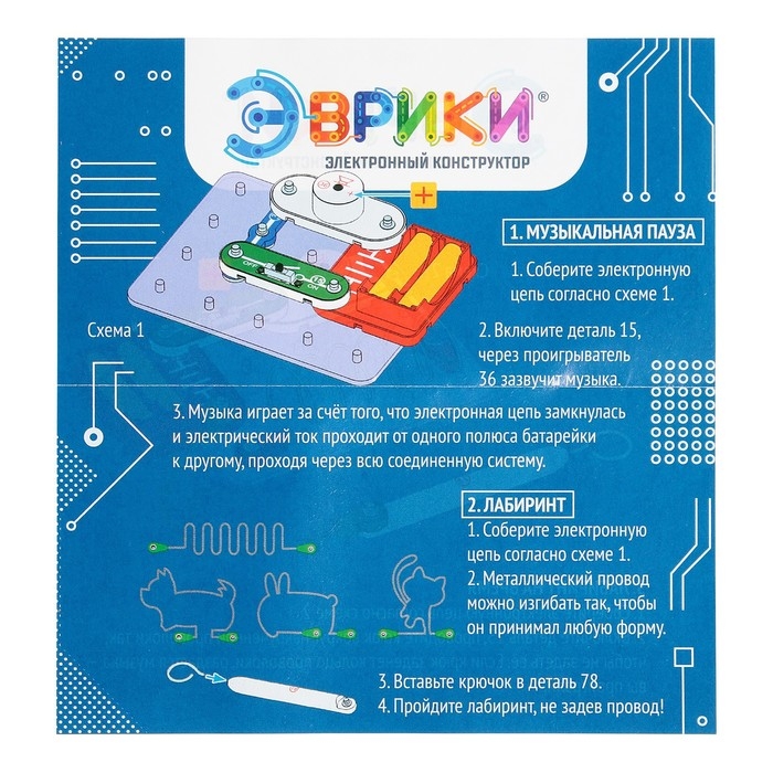 Электронный конструктор &laquo;Электронный лабиринт&raquo;, 9 деталей