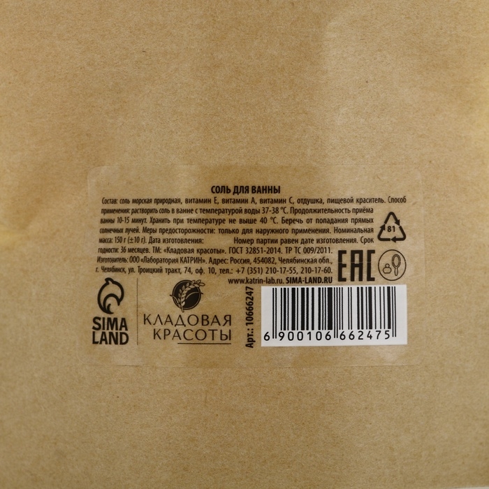 Соль для ванны с ароматом нежной розы, 150 г Соль для ванны с ароматом нежной розы, 150 г