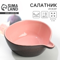 Салатник «Инжир», 15 х 17 х 6 см, 400 мл Салатник «Инжир», 15 х 17 х 6 см, 400 мл