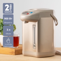 Термопот Galaxy LINE GL 0608, 900 Вт, 3 л, 3 способа подачи воды, бежевый Термопот Galaxy LINE GL 0608, 900 Вт, 3 л, 3 способа подачи воды, бежевый