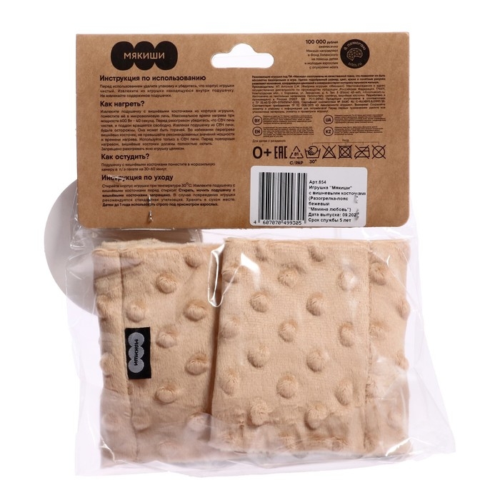 Развивающая игрушка пояс-грелка «Мамина любовь» с вишнёвыми косточками, цвет бежевый Развивающая игрушка пояс-грелка «Мамина любовь» с вишнёвыми косточками, цвет бежевый