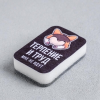 Губка для мытья посуды &laquo;Терпение и труд, мне не идут&raquo; 9х6 см