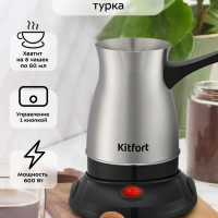Электрическая турка для кофе КТ-7131 - 600 Вт