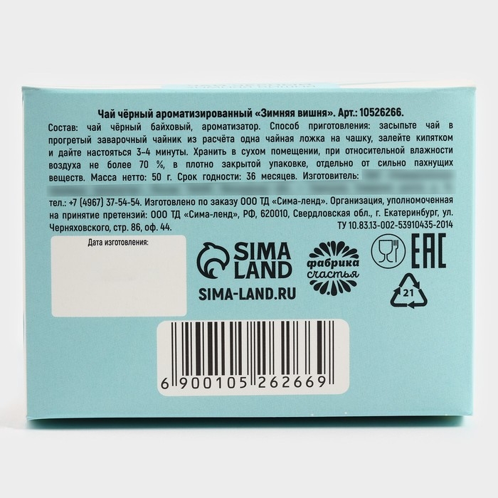 Новый год! Чай подарочный, зимняя вишня &laquo;Уютного года&raquo;, 50 г.