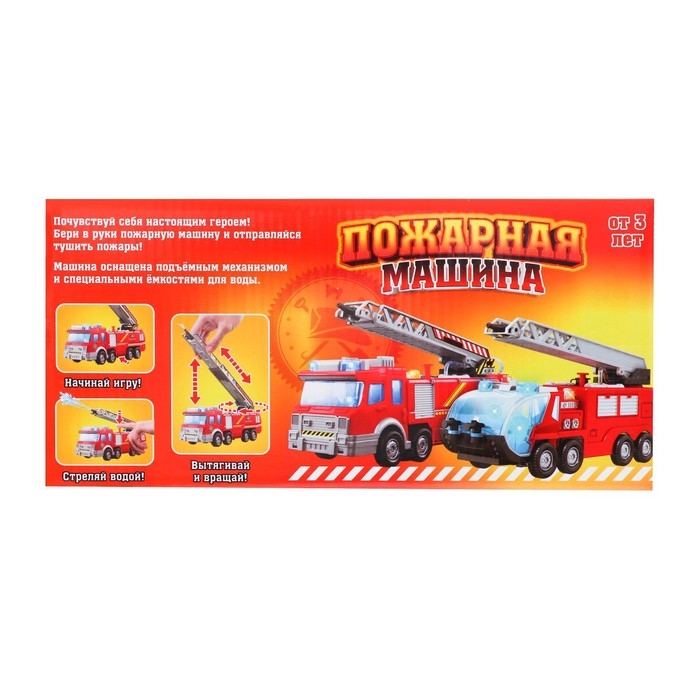 Машина «Пожарная», стреляет водой, световые и звуковые эффекты, русская озвучка, работает от батареек Машина «Пожарная», стреляет водой, световые и звуковые эффекты, русская озвучка, работает от батареек
