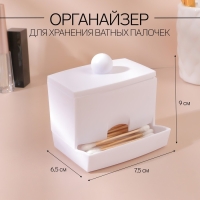Органайзер для ватных палочек, с крышкой, 9 &times; 6,5 &times; 7,5 см, цвет белый