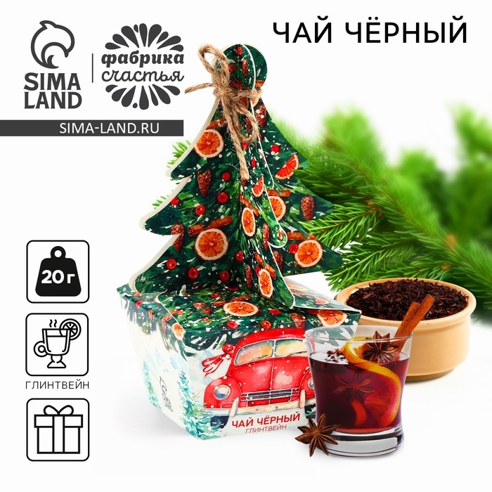 Новый год! Чай чёрный, глинтвейн &laquo;Машина&raquo;,20 г