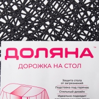 Дорожка сервировочная на стол Доляна &laquo;Паутинка&raquo;, 150&times;33 см, чёрная