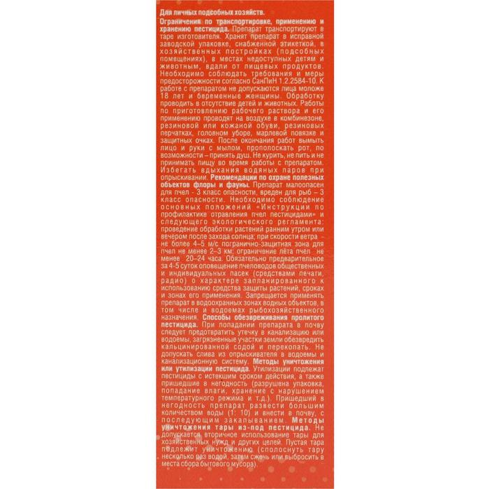 Средство для уничтожения сорняков на картофеле и томатах "Октябрина Апрелевна", "Зонтран", флакон, 50 мл