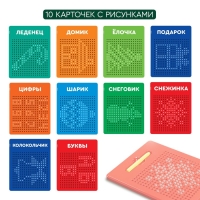Планшет обучающий &laquo;Магнитное рисование&raquo;, 380 отверстий, цвет красный