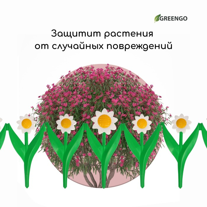 Ограждение декоративное, 32.5 × 225 см, 5 секций, пластик, белый цветок «Ромашка» Ограждение декоративное, 32.5 × 225 см, 5 секций, пластик, белый цветок «Ромашка»