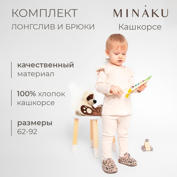 Комплект (лонгслив и брюки) для девочки MINAKU, цвет светло-бежевый, рост 80-86 см