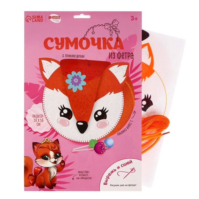 Набор для создания сумки из фетра &laquo;Милая лисичка&raquo;