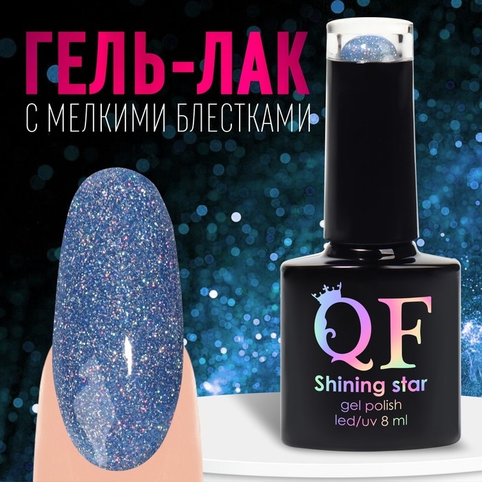 Гель лак для ногтей, «SHINING STAR», светоотражающий, 3-х фазный, 8мл, LED/UV, цвет синий (048) Гель лак для ногтей, «SHINING STAR», светоотражающий, 3-х фазный, 8мл, LED/UV, цвет синий (048)