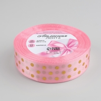 Лента атласная с тиснением &laquo;Горох&raquo;, 25 мм &times; 23 &plusmn; 1 м, цвет розовый №04