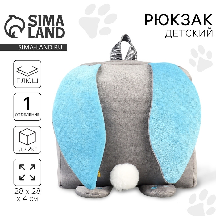 Рюкзак детский для девочки &laquo;Зайчик с морковкой&raquo;,28х4х28 см