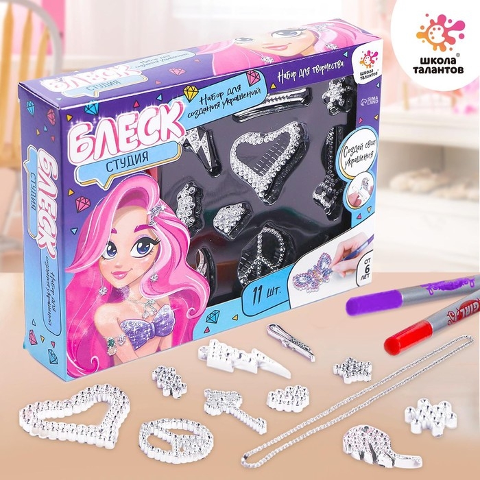 Набор для творчества &laquo;Ювелирная студия. Блеск&raquo;, 11 форм, создание украшений, 6+