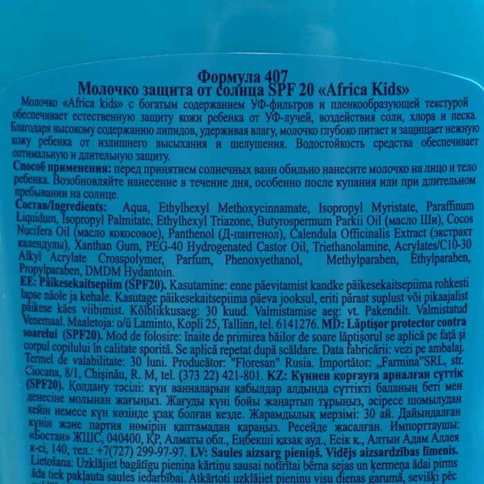 Молочко детское солнцезащитное Africa Kids, SPF 20, 200 мл.