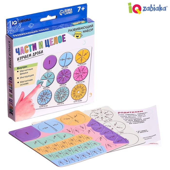 Развивающий набор &laquo;Части и целое&raquo;, 7+