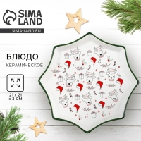 Новый год! Блюдо керамическое &laquo;Новогодние олени&raquo;, 21х21х3см, цвет белый