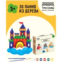 Набор для творчества 3D панно из дерева &laquo;Замок&raquo;