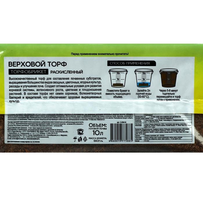 Торфобрикет Верховой торф раскисленный, 10 л. "БиоМастер"