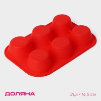 Форма для выпечки Доляна &laquo;Фигуры. Круг&raquo;, силикон, 21,5&times;14,5 см, 6 ячеек (5,7&times;5,7&times;3 см), цвет МИКС