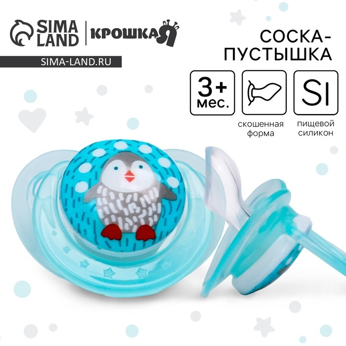 Соска - пустышка силиконовая ортодонтическая &laquo;Пигвинчик&raquo;, от 3 мес., цвет голубой