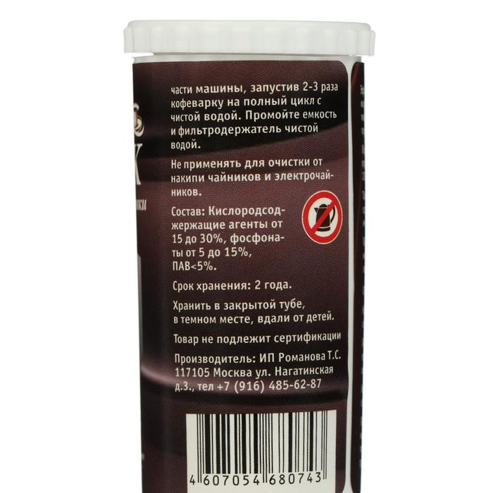 Таблетки для очистки кофемашин &laquo;Кофе Дрейк&raquo;. Туба 20 таблеток