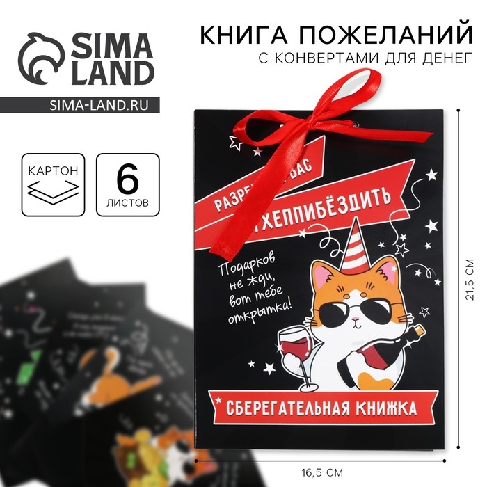 Конверт для денег, открытка на День Рождения «Поздравительная», 6 листов, 16,5 х 21,5 см. Конверт для денег, открытка на День Рождения «Поздравительная», 6 листов, 16,5 х 21,5 см.