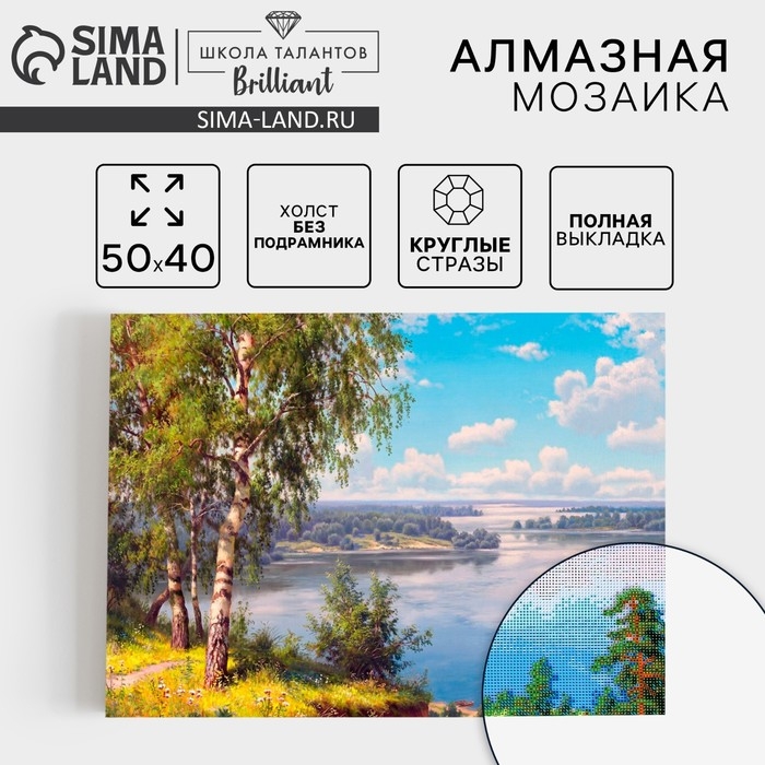 Алмазная мозаика с полным заполнением на холсте «Березки», 40 х 50 см Алмазная мозаика с полным заполнением на холсте «Березки», 40 х 50 см