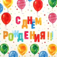 Коробка подарочная складная, упаковка, &laquo;С Днем Рождения&raquo;, 31 х 24.5 х 8 см