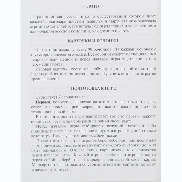 Русское лото Русское лото "Ларец"