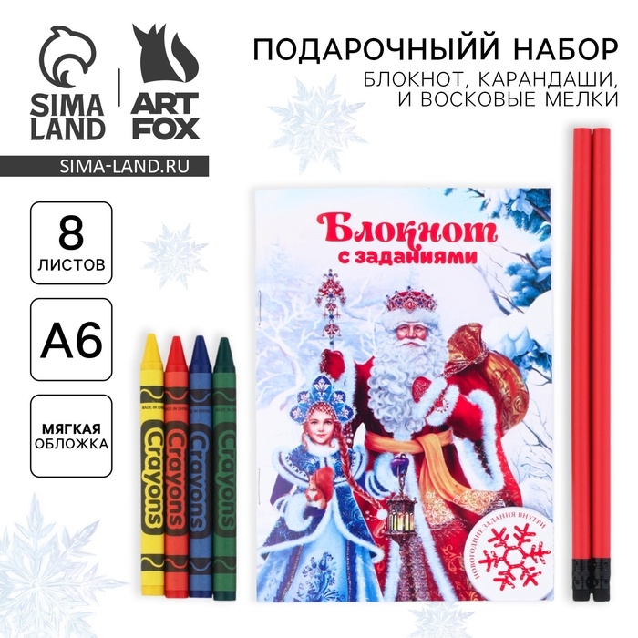 Подарочный набор новогодний, блокнот, карандаши ч/г 2 шт и восковые мелки &laquo;Сказочного Нового года!&raquo;